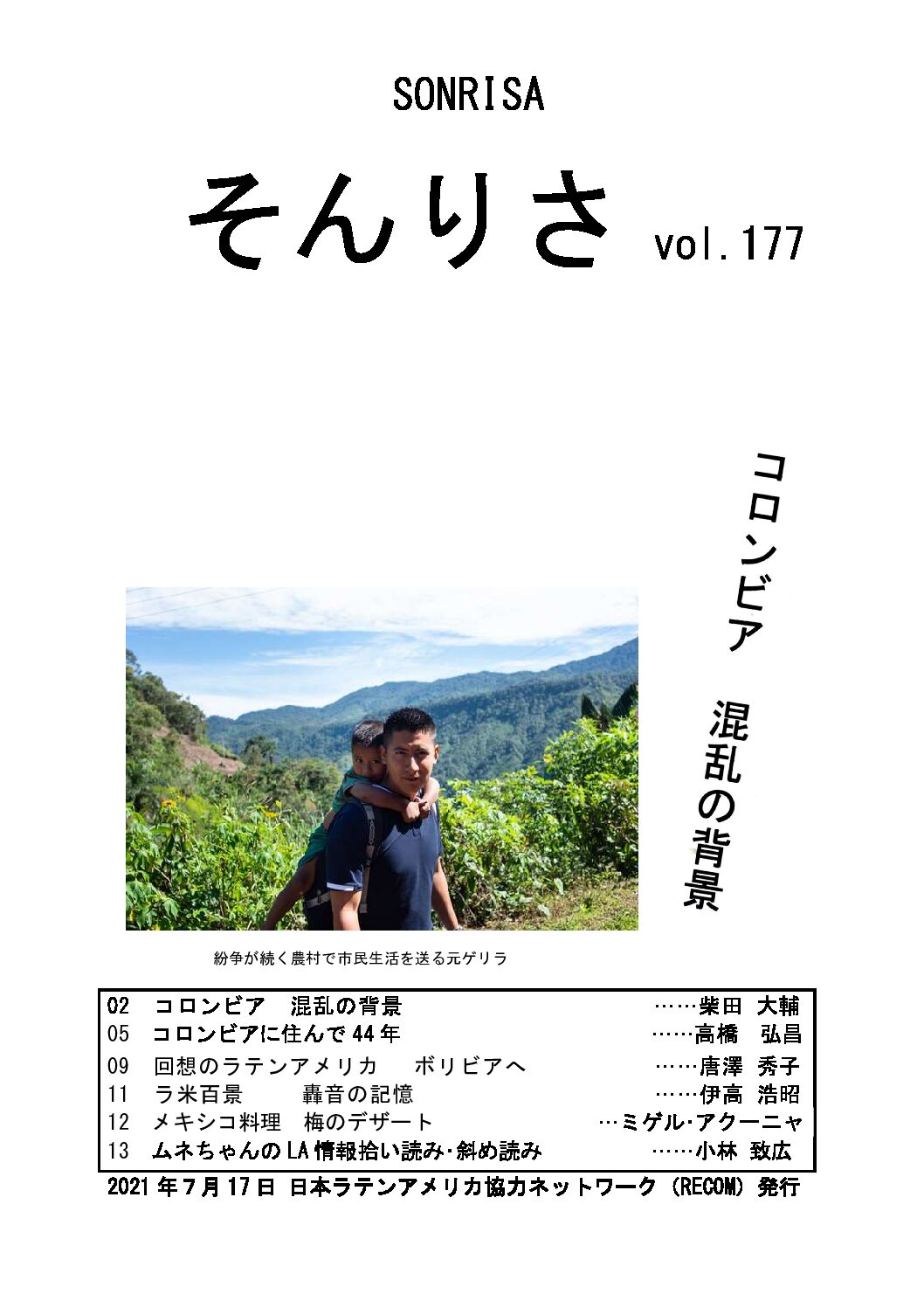 そんりさ177号　２021年7月